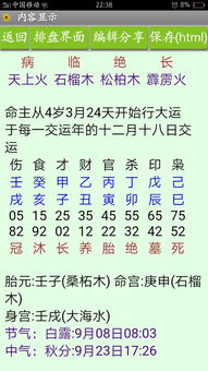 八字空亡的意义与运用