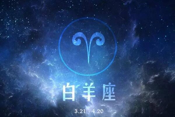 4月20日生日书是什么星座 命理特征诠释