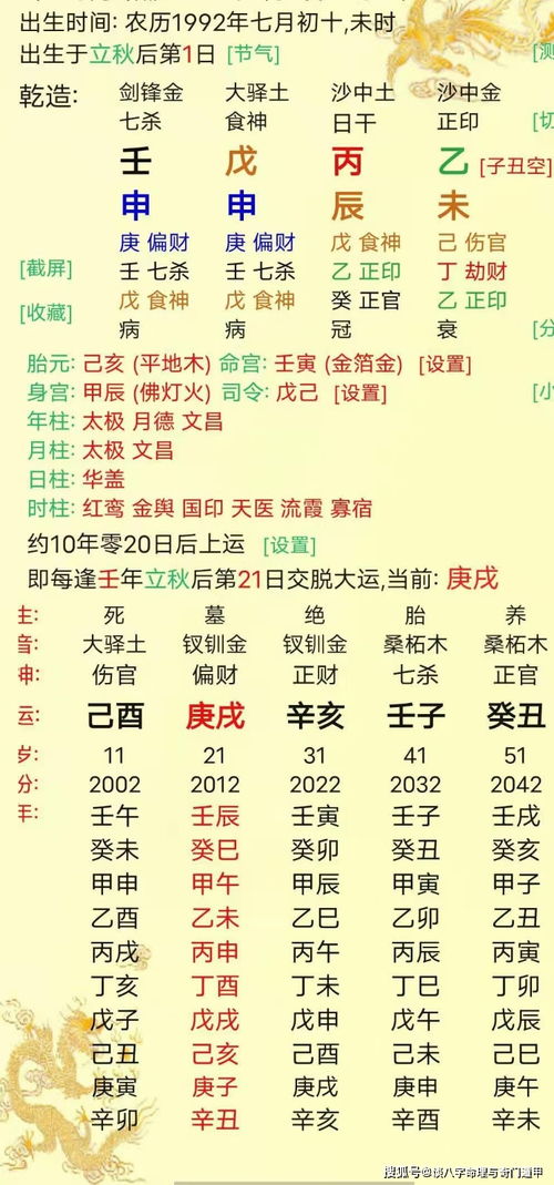 生辰八字时段