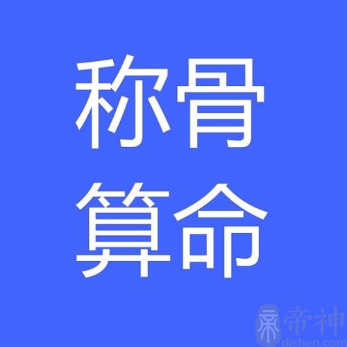 好命不过三两六 千金难买四两命的寓意解析